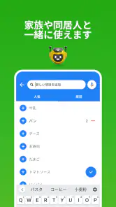 Listonic 計算機能付き 買い物リスト screenshot