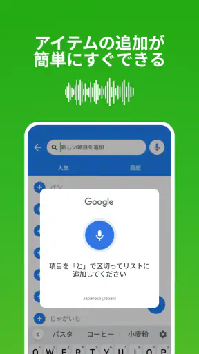 Listonic 計算機能付き 買い物リスト screenshot