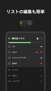 Listonic 計算機能付き 買い物リスト screenshot