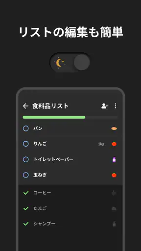 Listonic 計算機能付き 買い物リスト screenshot