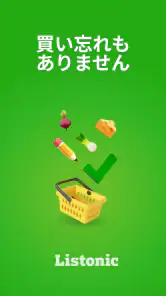 Listonic 計算機能付き 買い物リスト screenshot