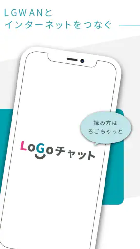 LoGoチャット screenshot
