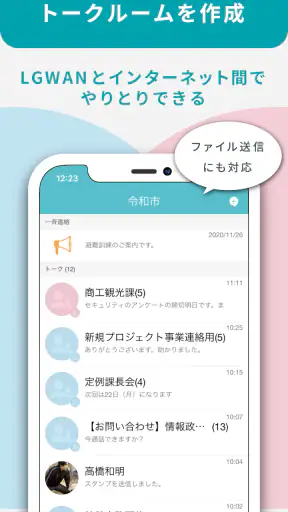 LoGoチャット screenshot