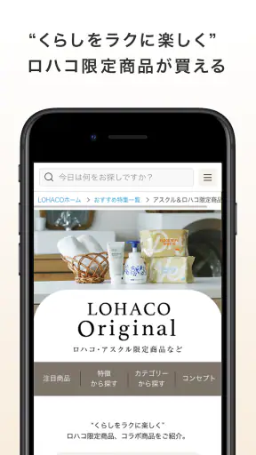 LOHACO by ASKUL screenshot