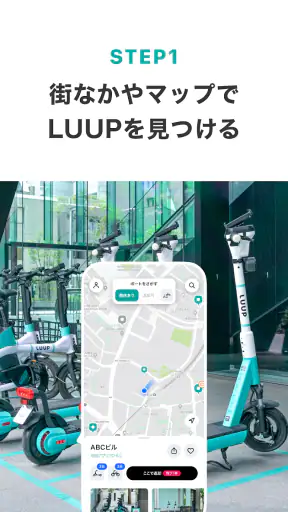 LUUP／ループ：シェアサイクル ＆電動キックボードシェア screenshot
