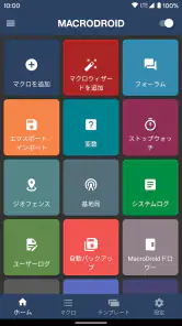 MacroDroid - デバイス自動化 screenshot