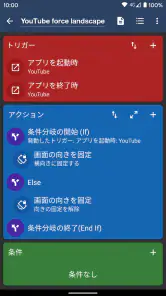 MacroDroid - デバイス自動化 screenshot