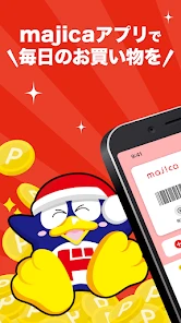 majica～電子マネー公式アプリ～ screenshot