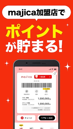 majica~電子マネー公式アプリ~ screenshot