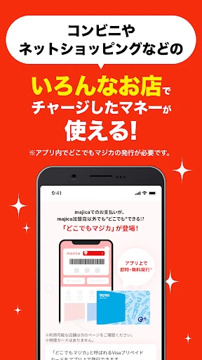 majica~電子マネー公式アプリ~ screenshot