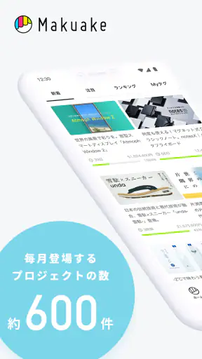 Makuake - アタラシイものや体験の応援購入サービス screenshot