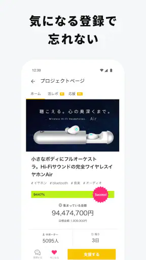 Makuake - アタラシイものや体験の応援購入サービス screenshot