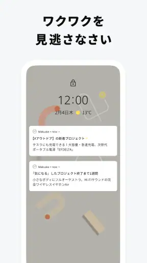Makuake - アタラシイものや体験の応援購入サービス screenshot