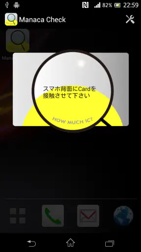 manaca check 残高確認 screenshot