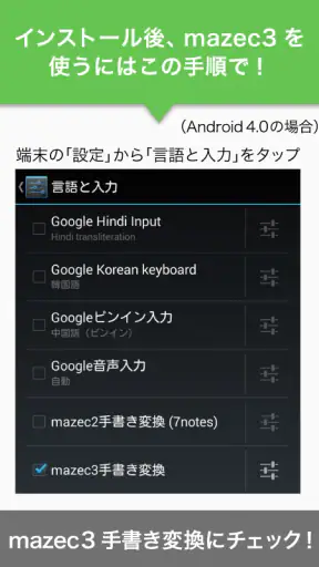 mazec3（手書きによるカンタン日本語入力） screenshot