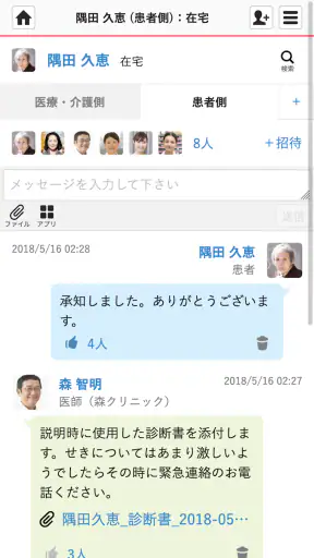 MCS (メディカルケアステーション) screenshot