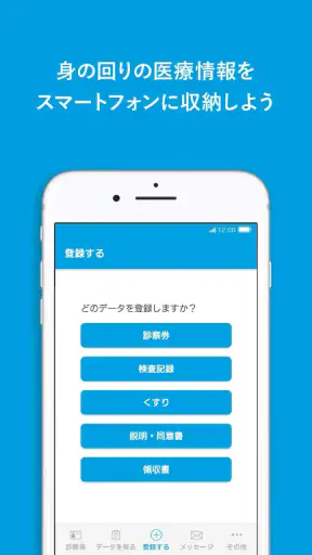 MeDaCa - 自分の健康を収納するアプリ screenshot