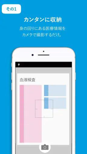MeDaCa - 自分の健康を収納するアプリ screenshot