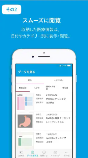 MeDaCa - 自分の健康を収納するアプリ screenshot