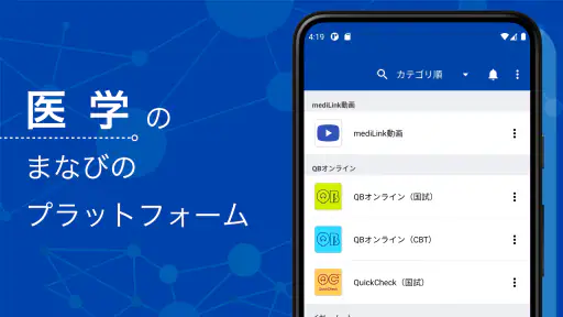 mediLink - メディリンク screenshot