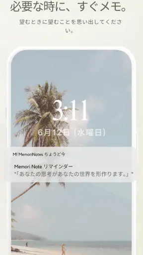 Memori Note: メモとリマインダー screenshot