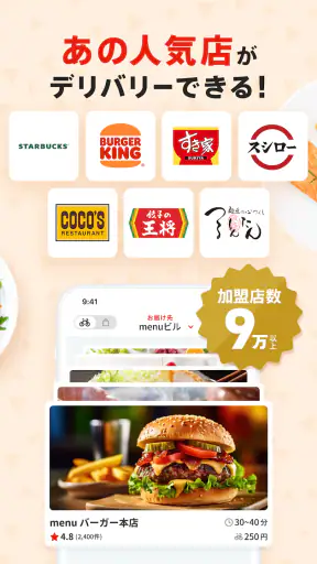 menu メニュー：フードデリバリー＆テイクアウト screenshot