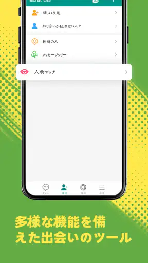 MiChat - チャット、友達作り screenshot