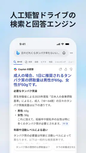 Microsoft Bing 検索 screenshot