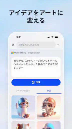 Microsoft Bing 検索 screenshot