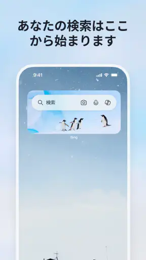 Microsoft Bing 検索 screenshot
