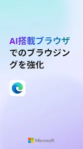 Microsoft Edge: AI ブラウザ screenshot