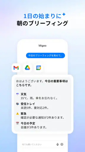 Migoo – あなた専用のAI screenshot