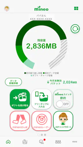 mineoアプリ screenshot