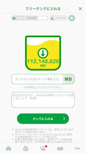 mineoアプリ screenshot