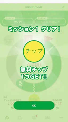 mineoアプリ screenshot