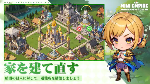 Mini Empire: Hero Never Cry screenshot