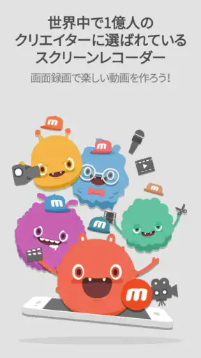 Mobizenスクリーンレコーダー screenshot