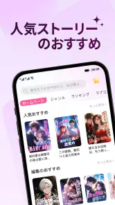 MoboReader - 恋愛小説や夢小説が気軽に読める‪ screenshot