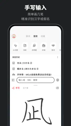 MOJi辞書: 日语学习词典｜能力考JLPT｜翻译查单词 screenshot