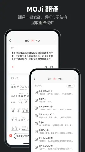MOJi辞書: 日语学习词典｜能力考JLPT｜翻译查单词 screenshot