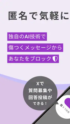 mond(モンド)質問箱-匿名で質問や相談、雑談できるアプリ screenshot