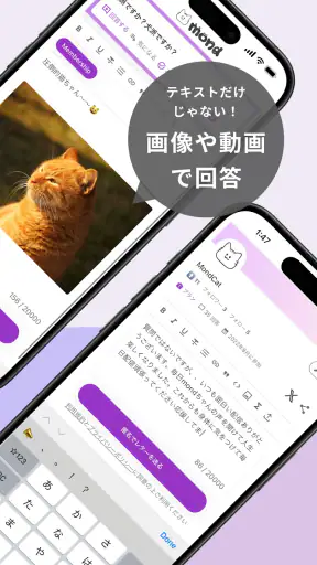 mond(モンド)質問箱-匿名で質問や相談、雑談できるアプリ screenshot