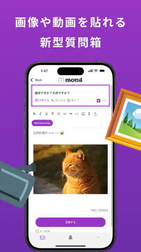 mond(モンド)質問箱-匿名で質問や相談、雑談できるアプリ screenshot