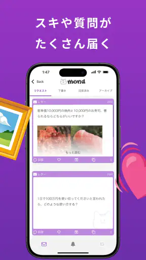 mond(モンド)質問箱-匿名で質問や相談、雑談できるアプリ screenshot