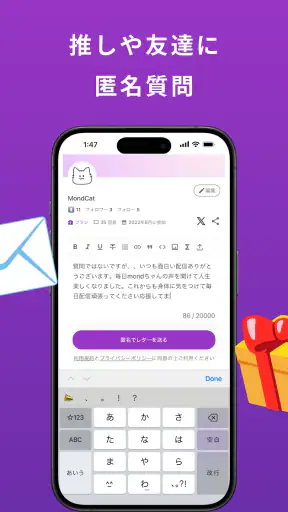 mond(モンド)質問箱-匿名で質問や相談、雑談できるアプリ screenshot