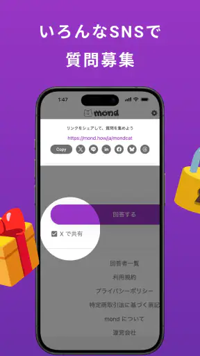 mond(モンド)質問箱-匿名で質問や相談、雑談できるアプリ screenshot