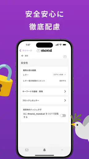 mond(モンド)質問箱-匿名で質問や相談、雑談できるアプリ screenshot