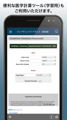 MSDマニュアルプロフェッショナル版 screenshot