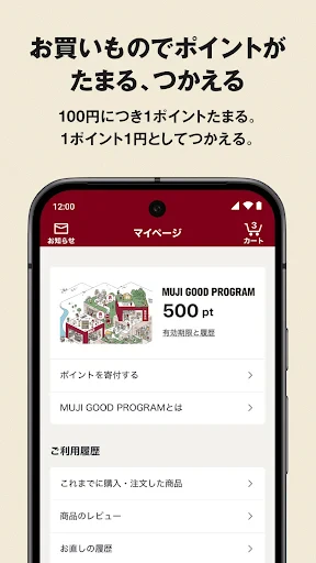 MUJI アプリ - 無印良品 screenshot