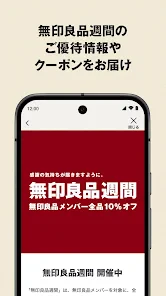 MUJI アプリ - 無印良品 screenshot